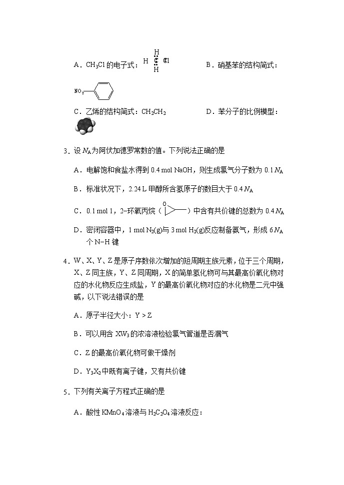 重庆市西南大学附属中学校2022届高三上学期第二次月考化学试题 含答案02