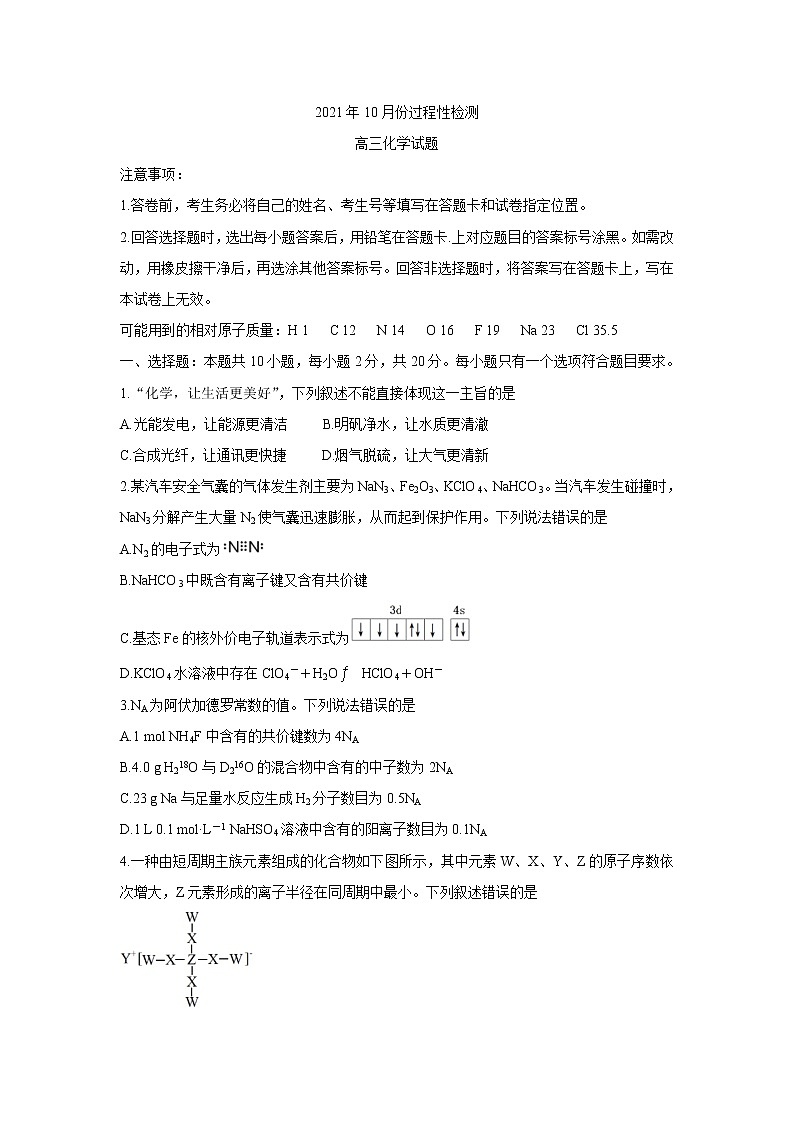山东省潍坊安丘市等三县2022届高三上学期10月过程性测试 化学 含答案01