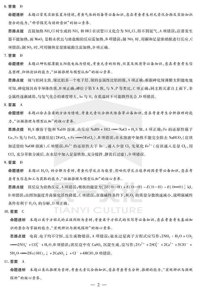 河南省天一大联考2022届高三上学期阶段性测试（二） 化学 扫描版含解析02