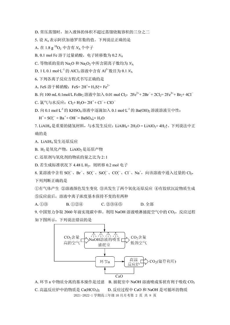 甘肃省兰州市第一中学2022届高三上学期第一次月考（10月）化学试题 PDF版含答案02