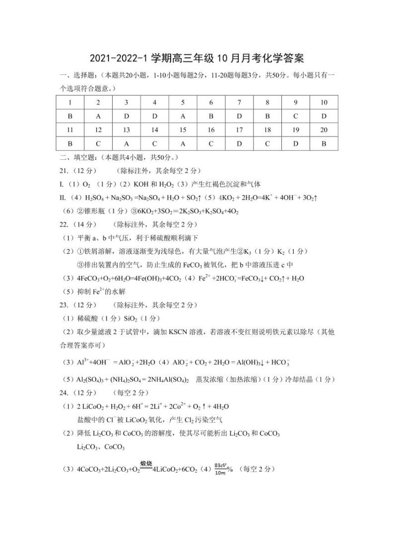 甘肃省兰州市第一中学2022届高三上学期第一次月考（10月）化学试题 PDF版含答案01