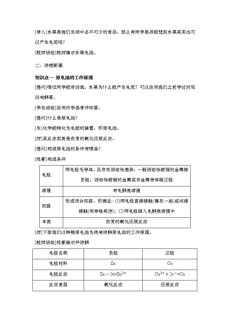 人教版 (2019)高中化学 选择性必修1  4.1 原电池 教案第2页