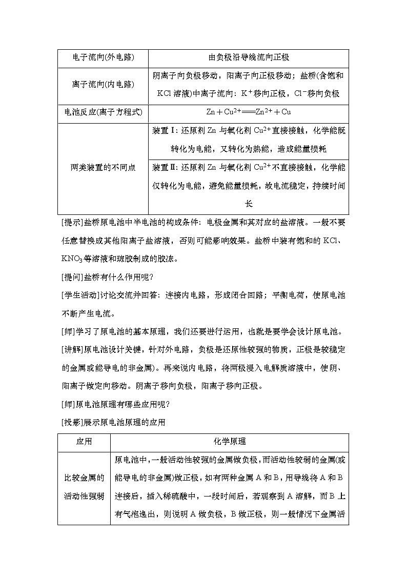 人教版 (2019)高中化学 选择性必修1  4.1 原电池 教案第3页