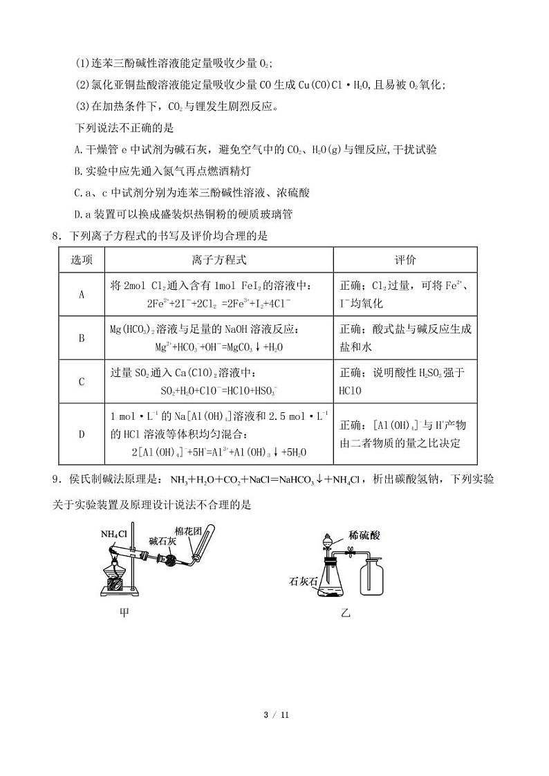 2022届山东师范大学附属中学高三上学期第二次月考化学试题（PDF版含答案）03