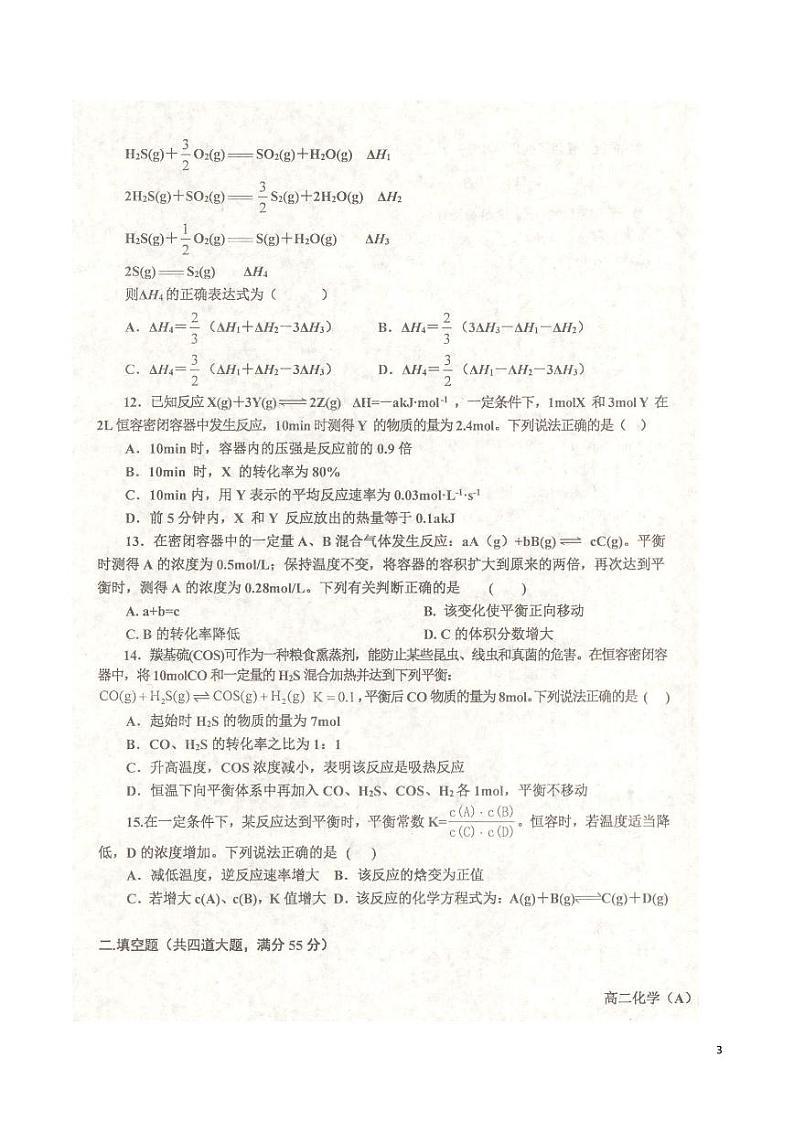 2021-2022学年辽宁省辽东南协作体高二上学期第一次月考化学试题 pdf版第3页