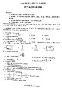 2022届浙江省五校高三上学期10月第一次联考化学试题（PDF版）