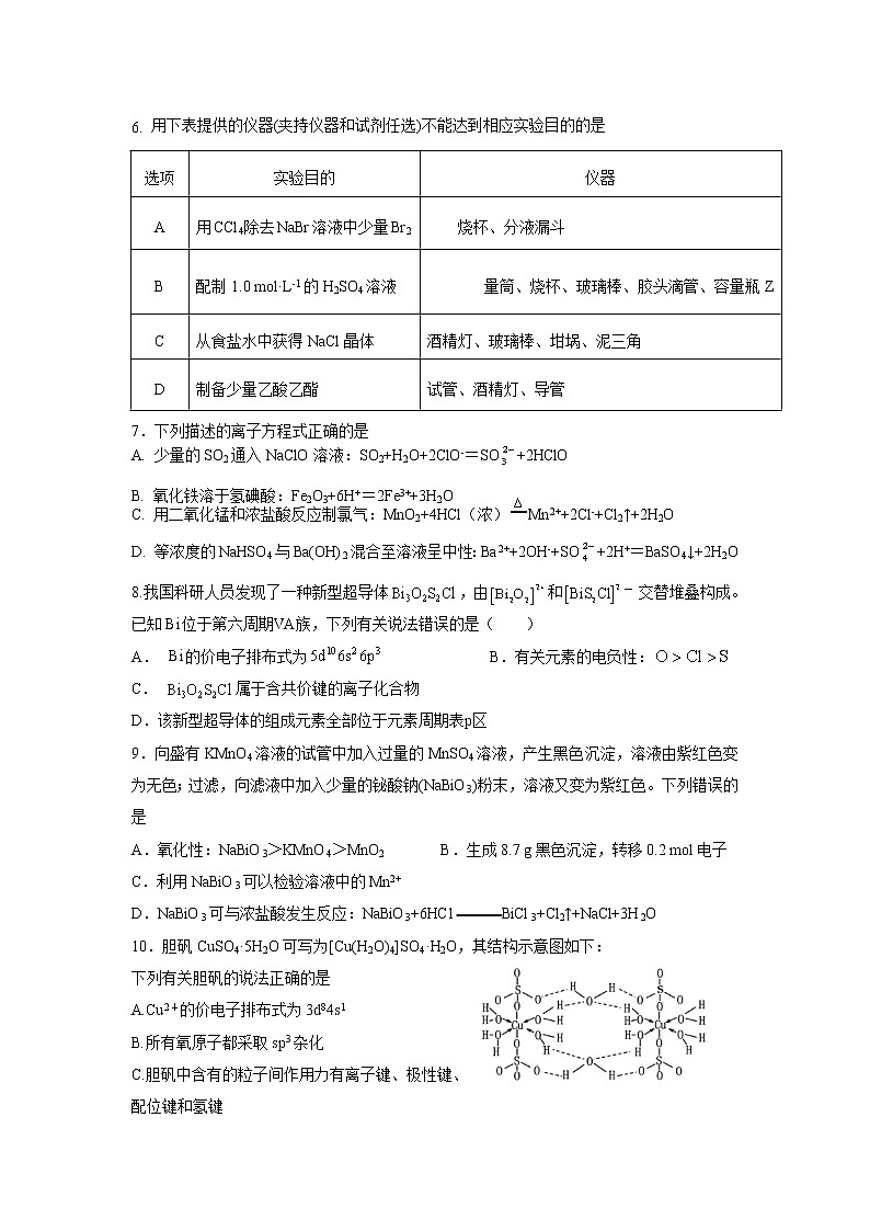 山东省潍坊第四中学2022届高三上学期第一次过程检测化学试题 含答案第2页