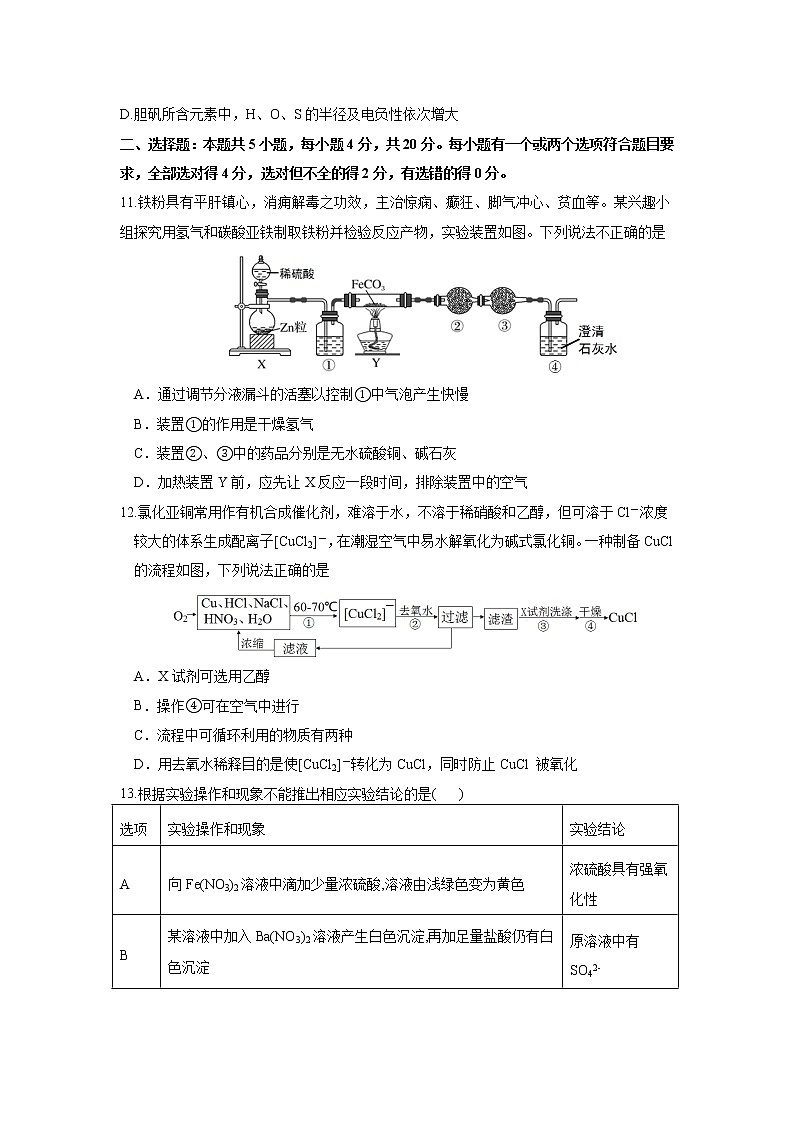 山东省潍坊第四中学2022届高三上学期第一次过程检测化学试题 含答案第3页