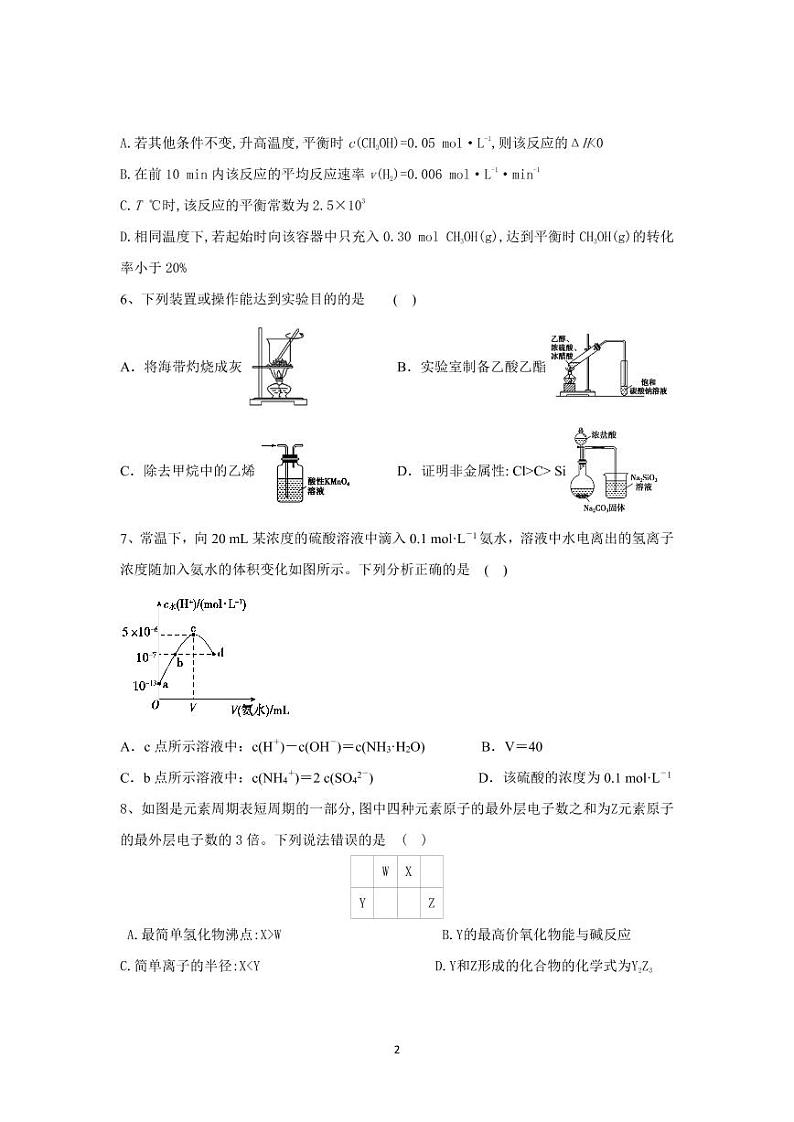 四川省南充市白塔中学2022届高三上学期第一次月考（9月）化学试题 PDF版含答案02