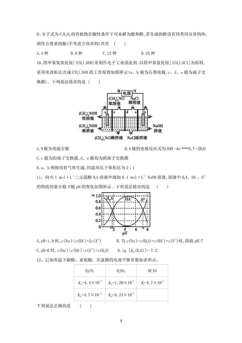 四川省南充市白塔中学2022届高三上学期第一次月考（9月）化学试题 PDF版含答案03