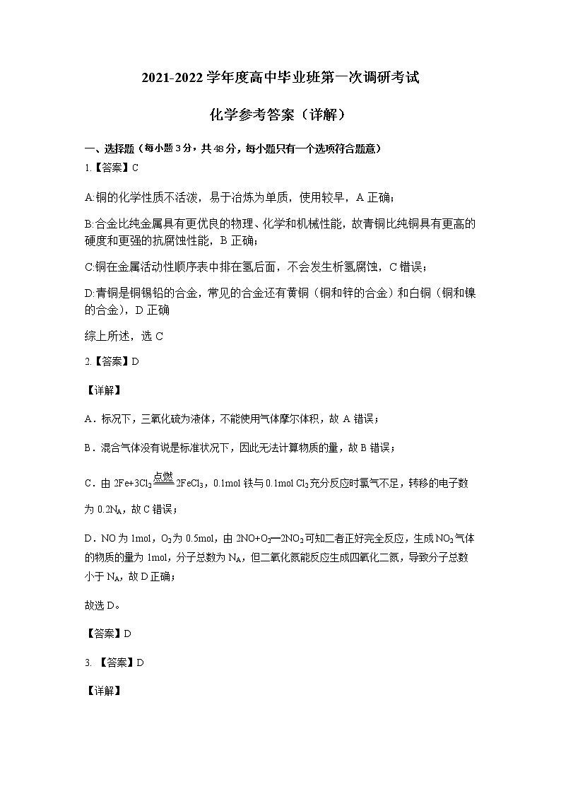 河南省信阳市罗山县2022届高三上学期10月第一次调研考试化学试题 含答案01