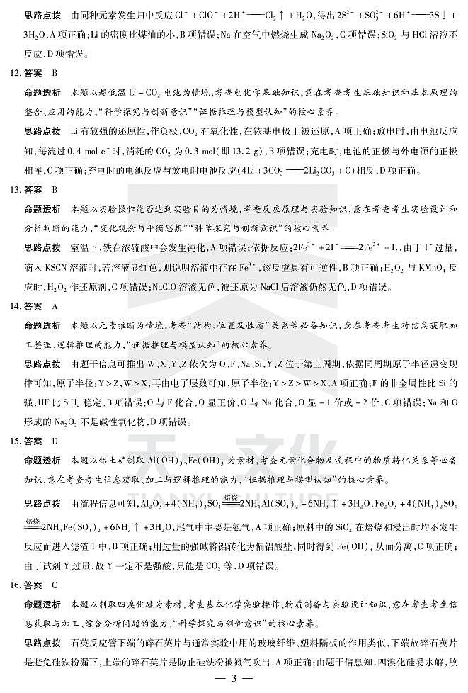 化学高三二联详细答案第3页