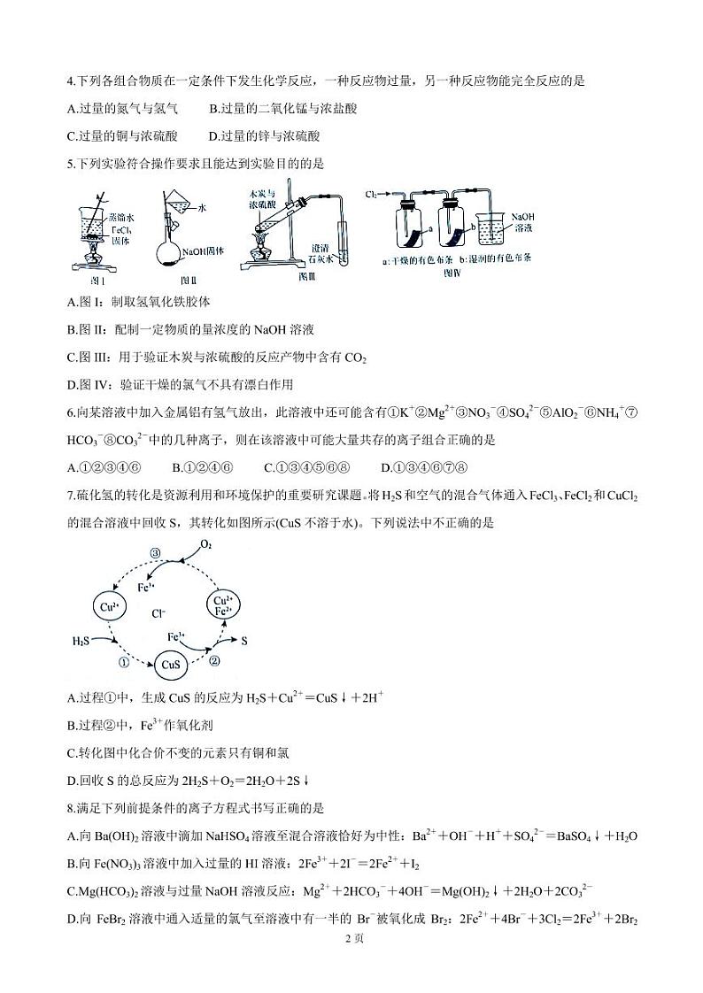 2022届辽宁省联盟高三上学期10月联合考试 化学（PDF版含答案）练习题第2页
