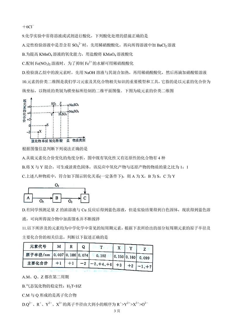 2022届辽宁省联盟高三上学期10月联合考试 化学（PDF版含答案）练习题第3页