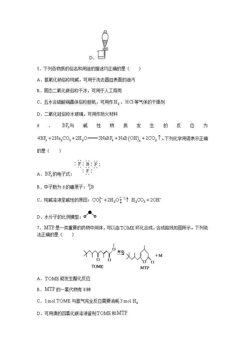 甘肃省靖远县第四中学2022届高三上学期10月月考化学试题 含答案02