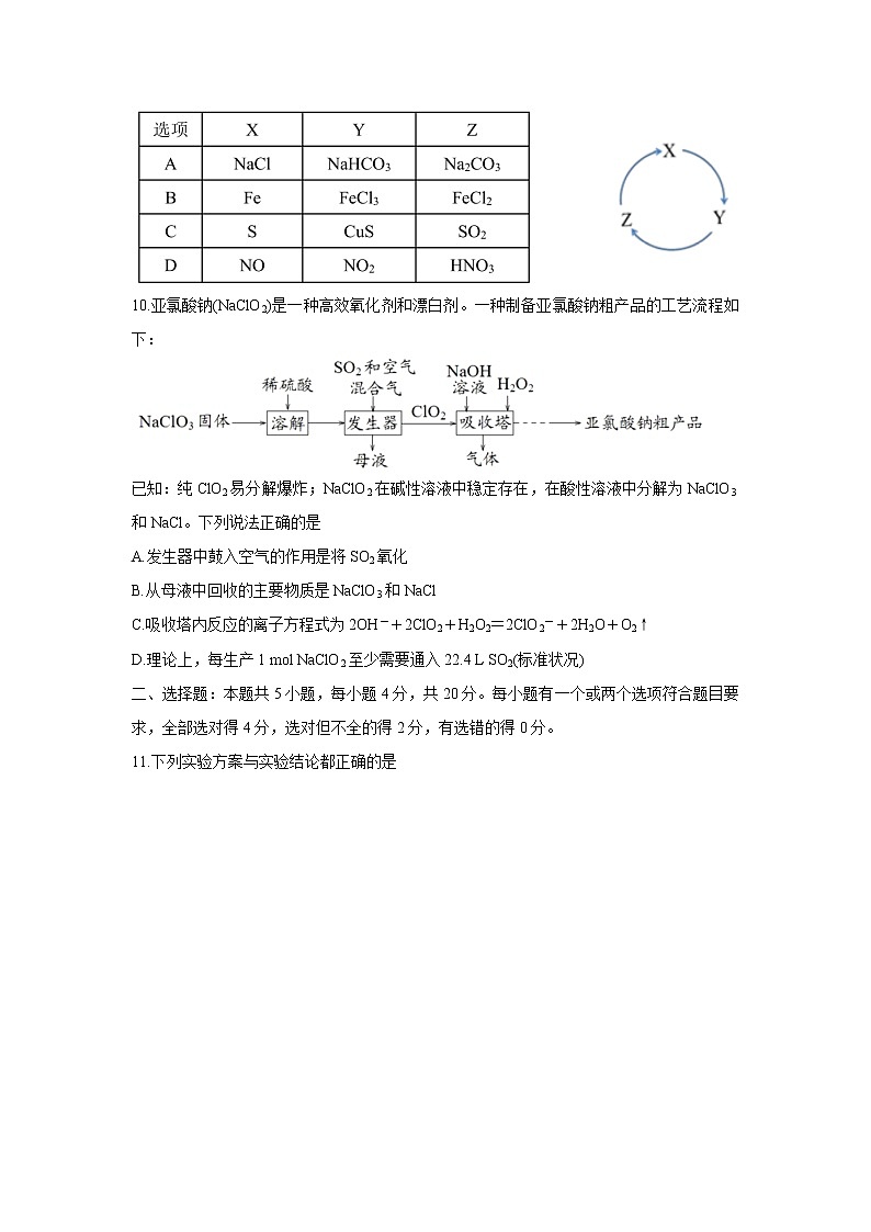山东省潍坊安丘市等三县2022届高三上学期10月过程性测试 化学 含答案第3页