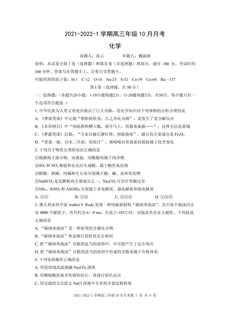甘肃省兰州市第一中学2022届高三上学期第一次月考（10月）化学试题 PDF版含答案01
