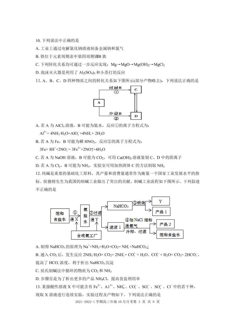 甘肃省兰州市第一中学2022届高三上学期第一次月考（10月）化学试题 PDF版含答案03