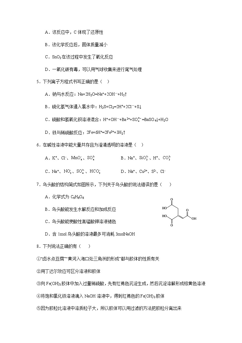 宁夏海原第一中学2022届高三上学期第一次月考化学试题 缺答案第2页
