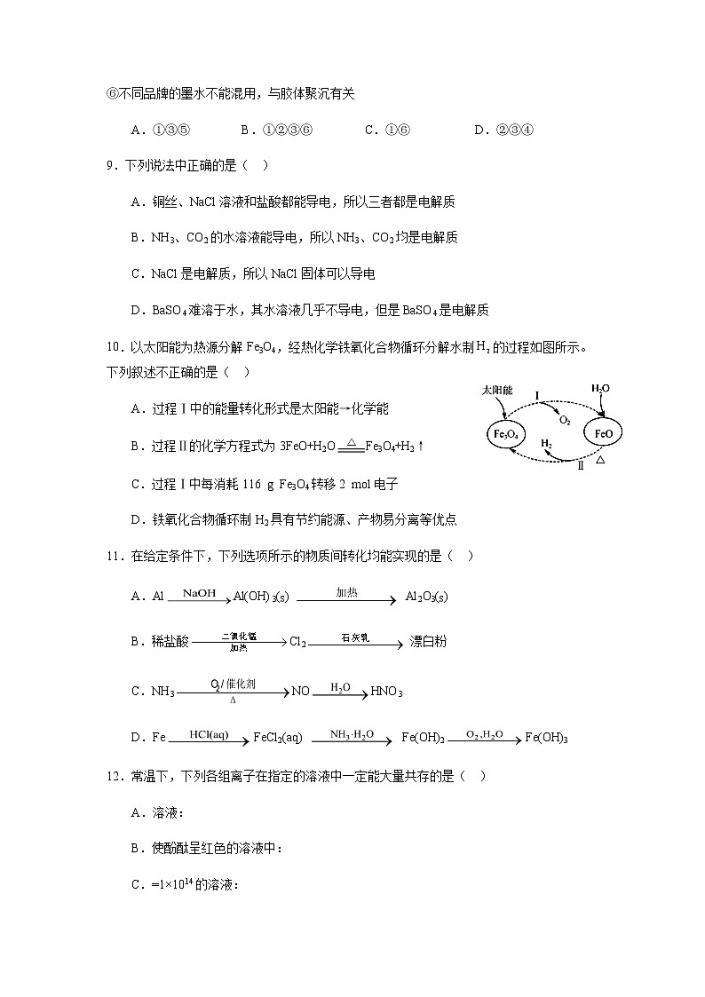 宁夏海原第一中学2022届高三上学期第一次月考化学试题 缺答案第3页