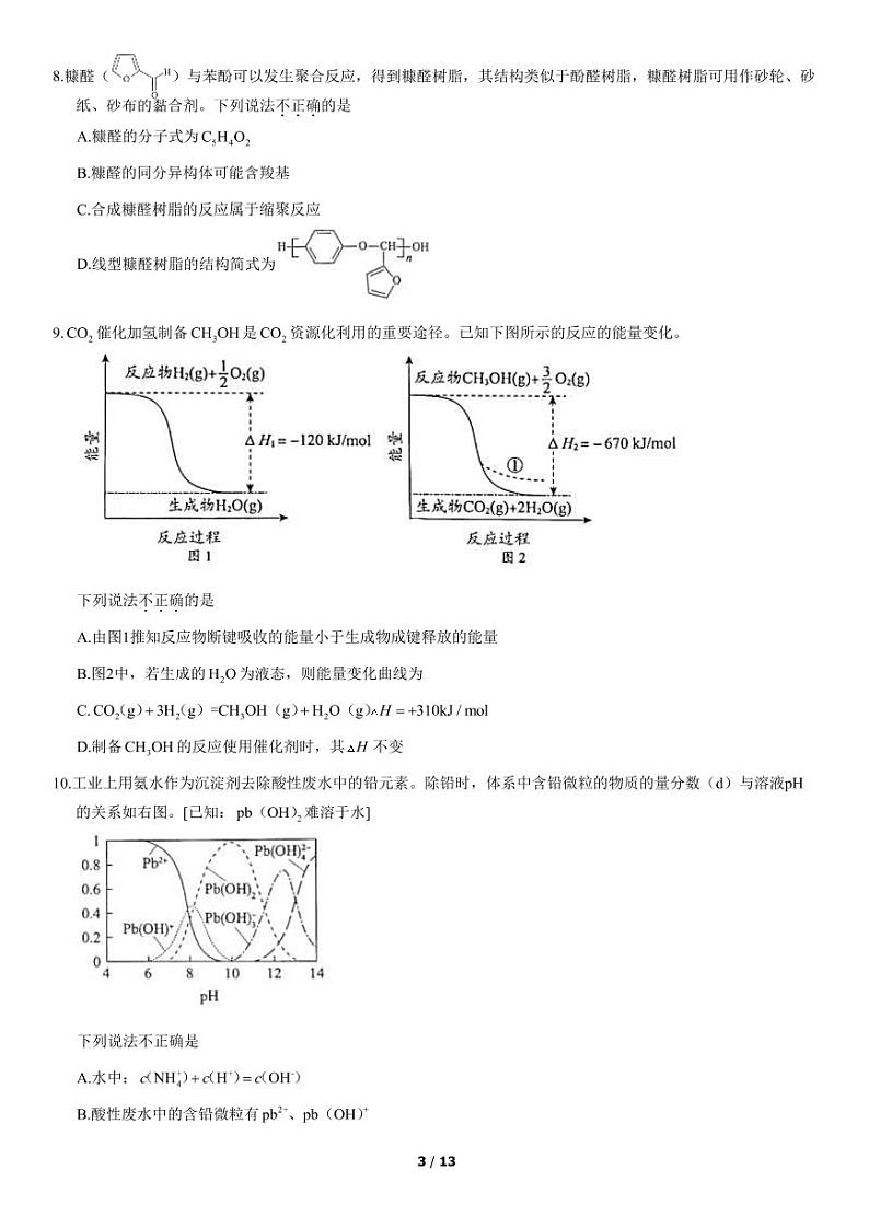 2021年北京海淀区高三二模化学试题及答案03