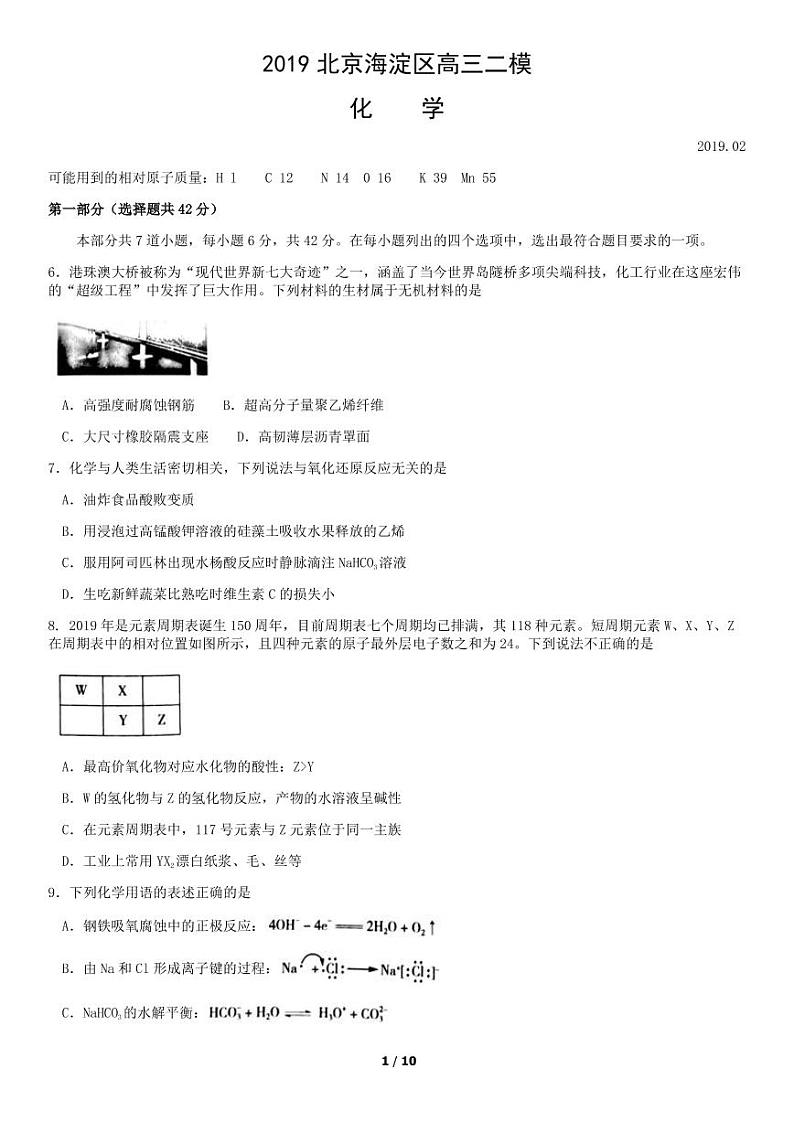 2019年北京海淀区高三二模化学试题及答案第1页