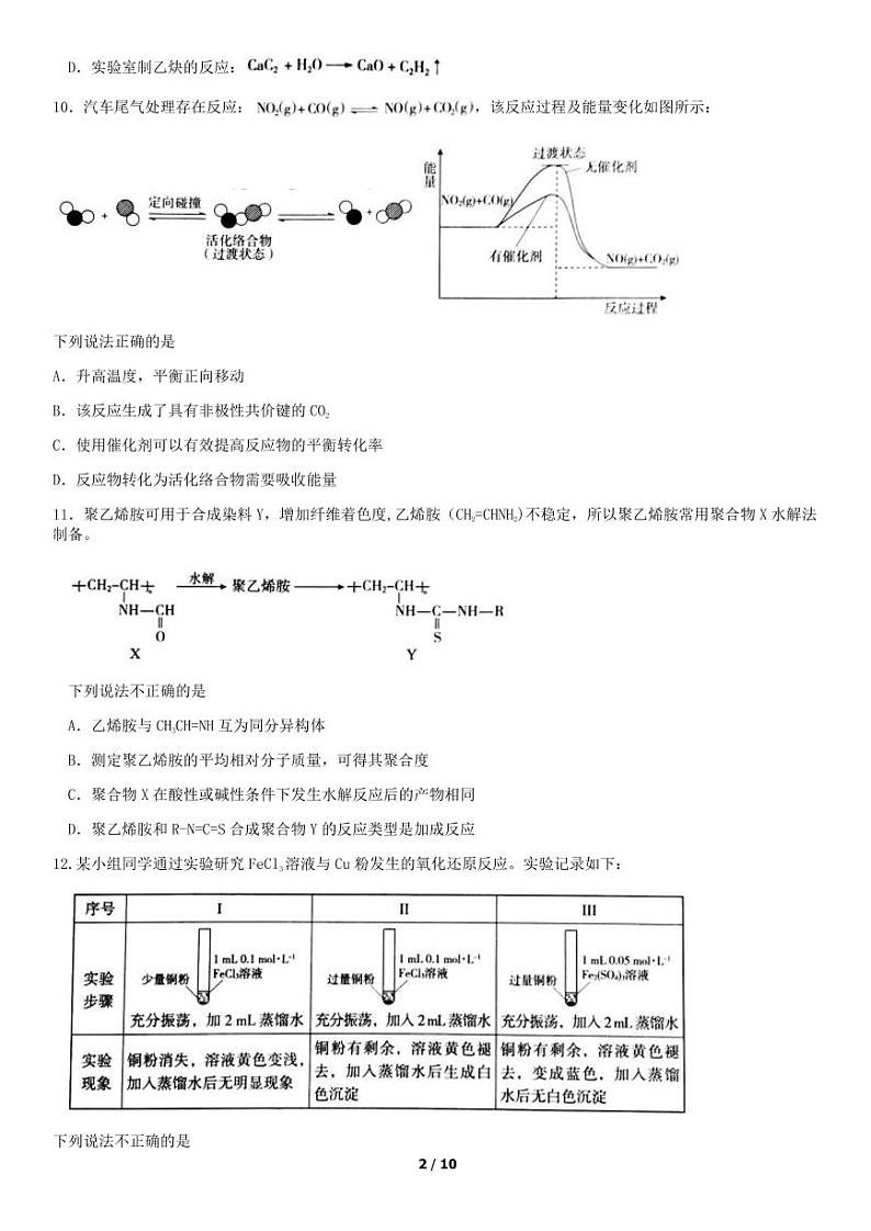 2019年北京海淀区高三二模化学试题及答案第2页
