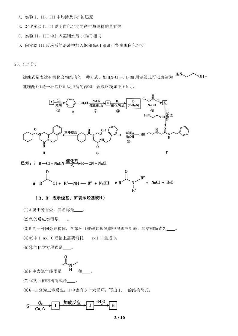 2019年北京海淀区高三二模化学试题及答案第3页