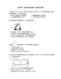 2020年广东省深圳市高考一模化学试卷（含解析）