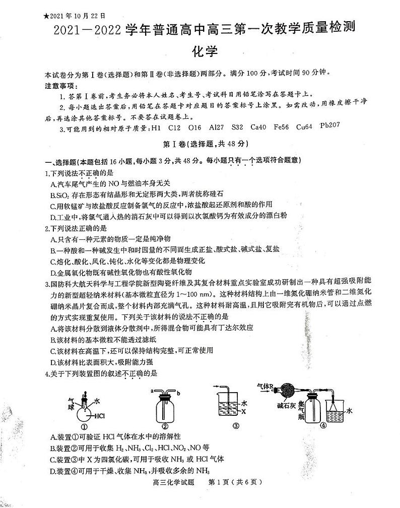 2022届河南省信阳市高三上学期10月第一次教学质量检测（一模）化学试题（PDF版含答案）01