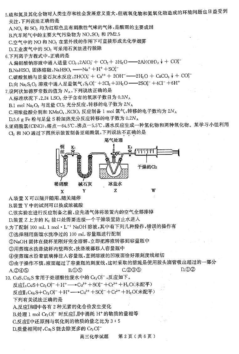 2022届河南省信阳市高三上学期10月第一次教学质量检测（一模）化学试题（PDF版含答案）02