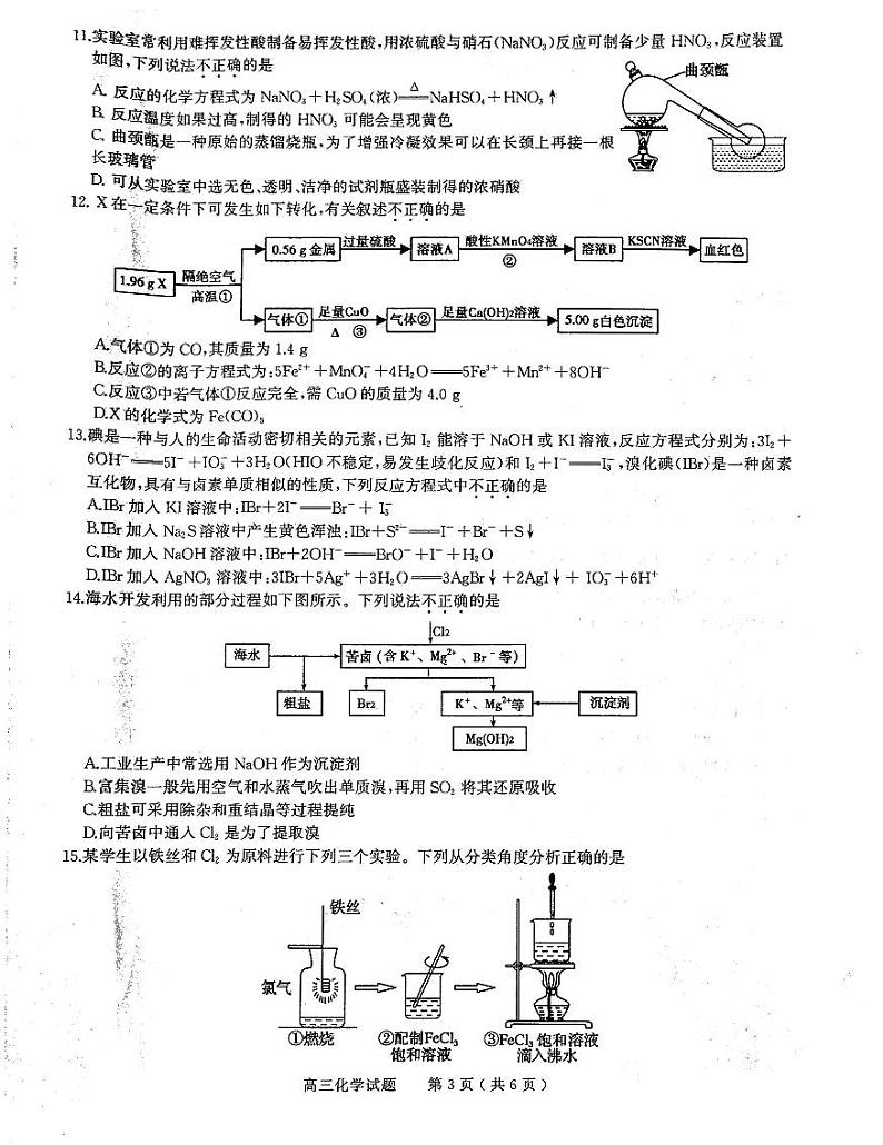2022届河南省信阳市高三上学期10月第一次教学质量检测（一模）化学试题（PDF版含答案）03