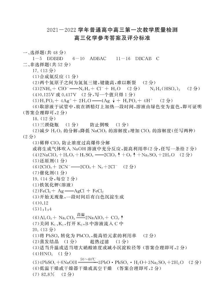 2022届河南省信阳市高三上学期10月第一次教学质量检测（一模）化学试题（PDF版含答案）01