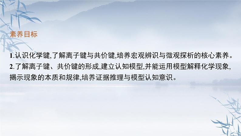 2021-2022学年高中化学新人教版必修第一册 第4章第3节化学键课件（45张）第3页