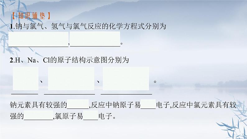 2021-2022学年高中化学新人教版必修第一册 第4章第3节化学键课件（45张）第5页