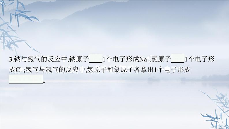 2021-2022学年高中化学新人教版必修第一册 第4章第3节化学键课件（45张）第6页