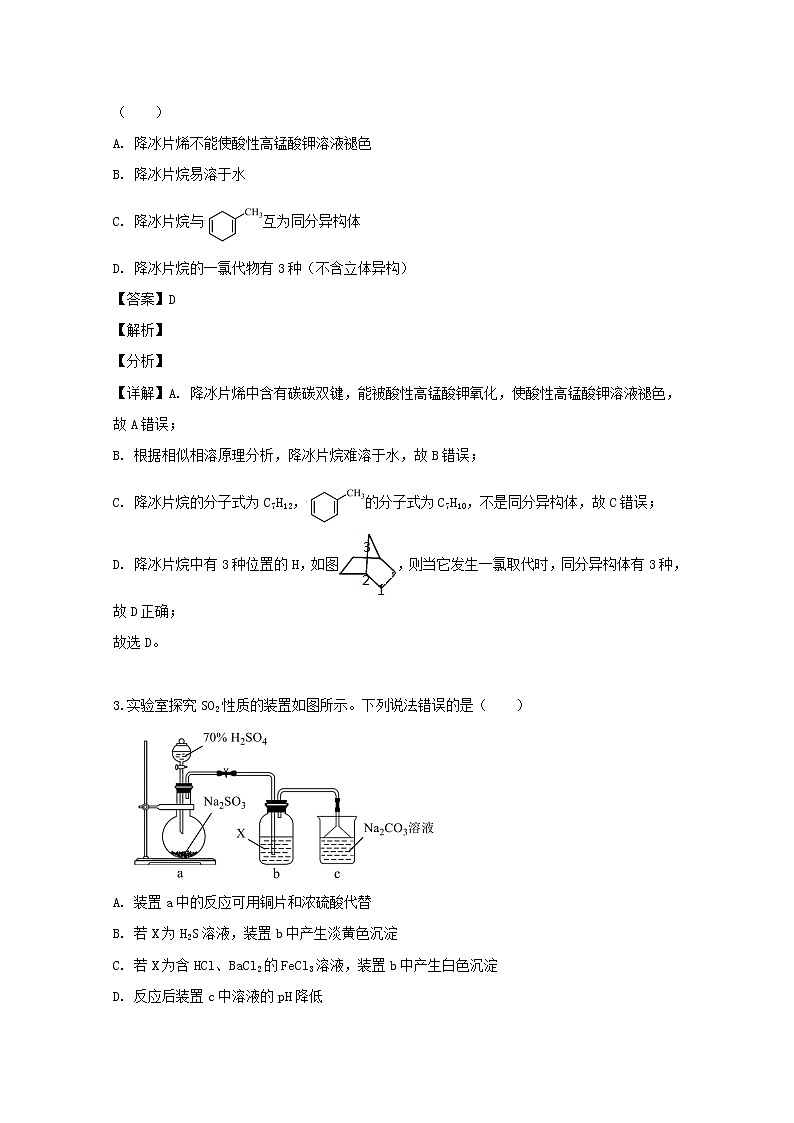 广东省广州市2020届高三二模考试理科综合化学试题+Word版含解析02