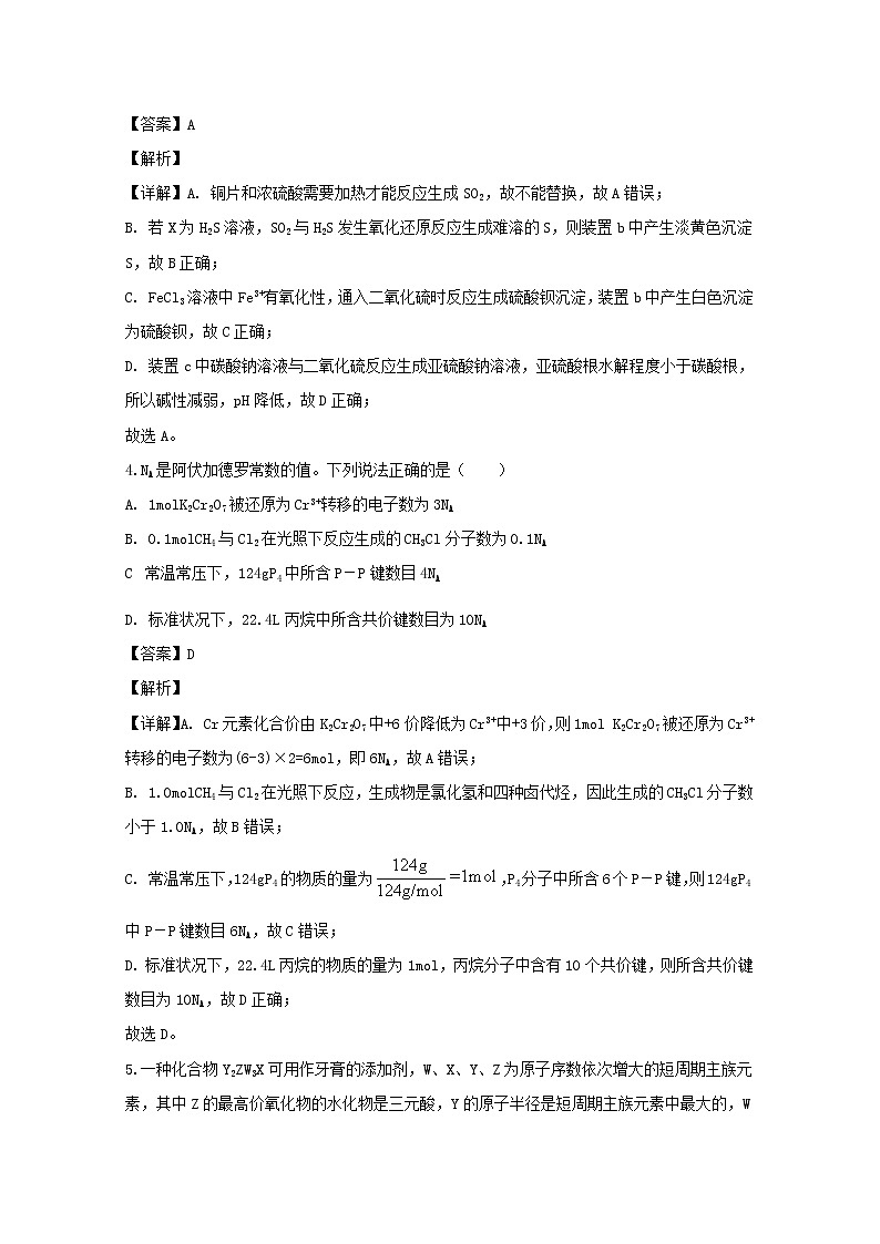 广东省广州市2020届高三二模考试理科综合化学试题+Word版含解析03