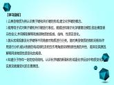 2021-2022学年高中化学新人教版必修第一册 第4章第3节化学键第1课时课件（28张）