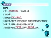 2021-2022学年高中化学新人教版必修第一册 第4章第3节化学键第1课时课件（28张）
