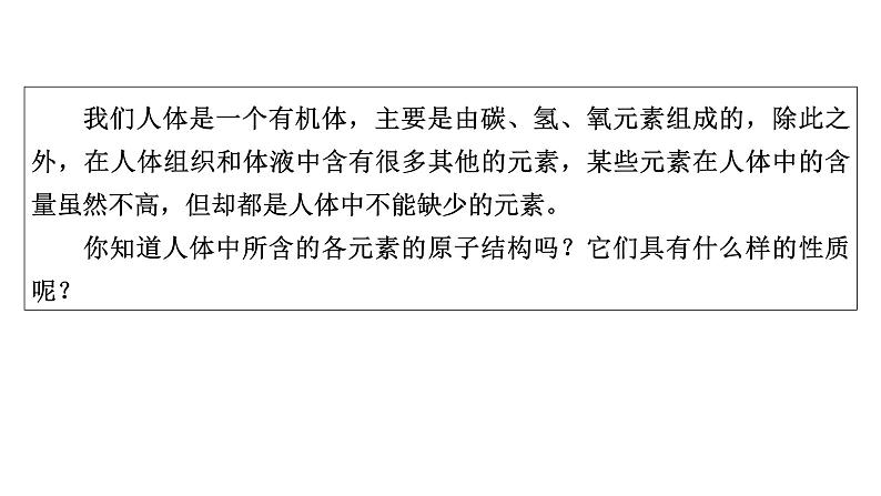 2021-2022学年高中化学新人教版必修第一册 第4章第1节 原子结构与元素周期表（第3课时） 课件（56张）07