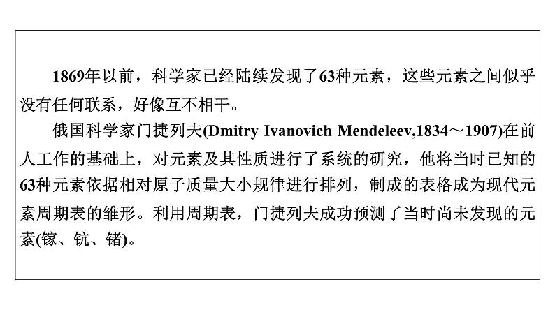 2021-2022学年高中化学新人教版必修第一册 第4章第1节 原子结构与元素周期表（第2课时） 课件（60张）06