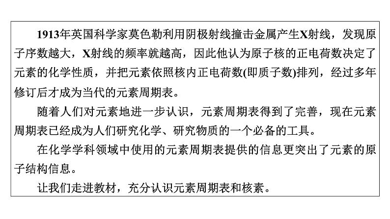 2021-2022学年高中化学新人教版必修第一册 第4章第1节 原子结构与元素周期表（第2课时） 课件（60张）07