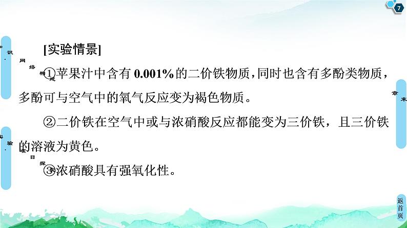 2020-2021学年高中化学新人教版必修第一册 第3章铁　金属材料章末复习课课件（18张）07