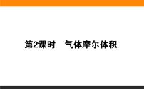 高中化学人教版 (2019)必修 第一册第三节 物质的量多媒体教学ppt课件