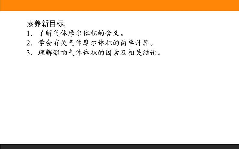 2020-2021学年高中化学新人教版必修第一册 第2章第3节物质的量第2课时课件（26张）第3页