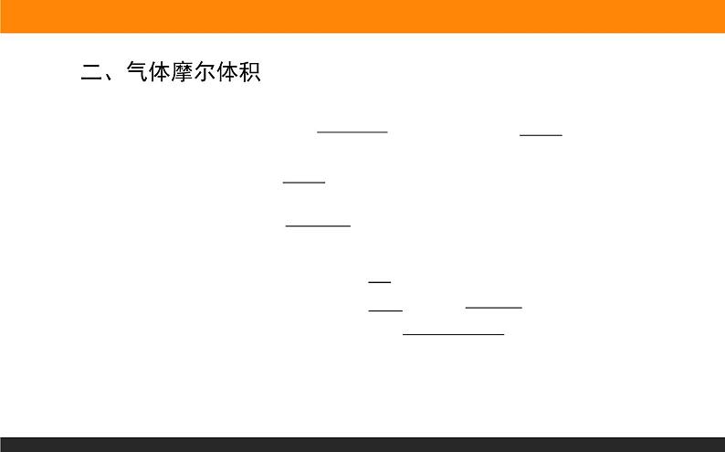 2020-2021学年高中化学新人教版必修第一册 第2章第3节物质的量第2课时课件（26张）第6页