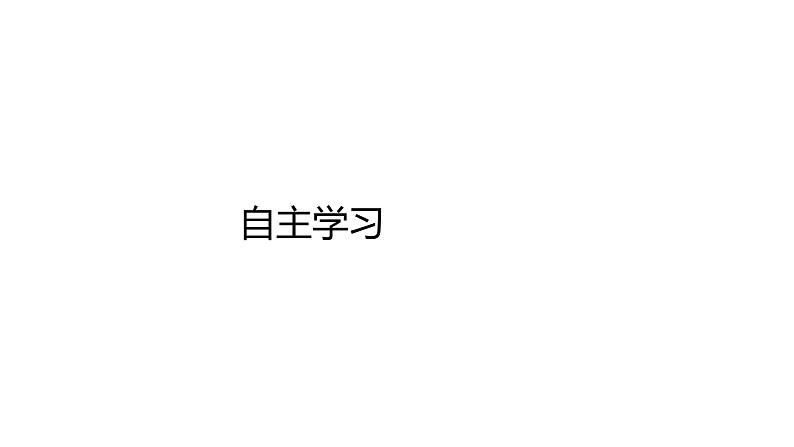 2020-2021学年高中化学新人教版必修第一册 第4章第2节元素周期律第1课时课件（21张）第2页