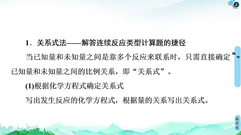 2020-2021学年高中化学新人教版必修第一册 第3章 第2节 微专题5　化学计算中的常见方法课件（17张）第2页