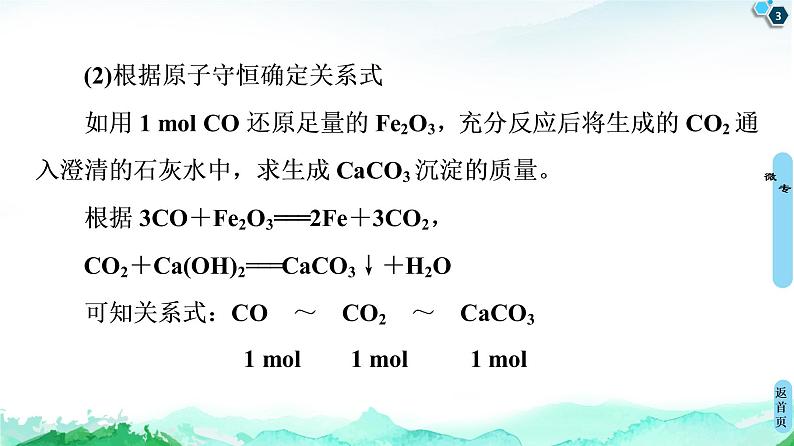 2020-2021学年高中化学新人教版必修第一册 第3章 第2节 微专题5　化学计算中的常见方法课件（17张）第3页